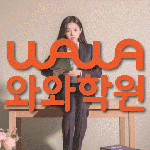 개운동 중등영어학원 코칭아카데미 대표