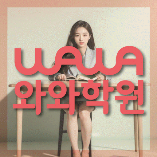 단계동 중등영어학원 코칭아카데미 대표