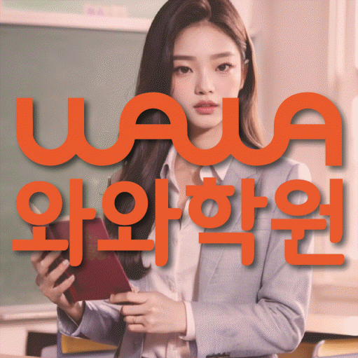 후평동 중등수학학원 코칭아카데미 대표