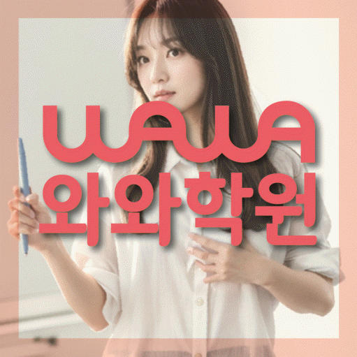 노형동 중등영어학원 코칭아카데미 대표